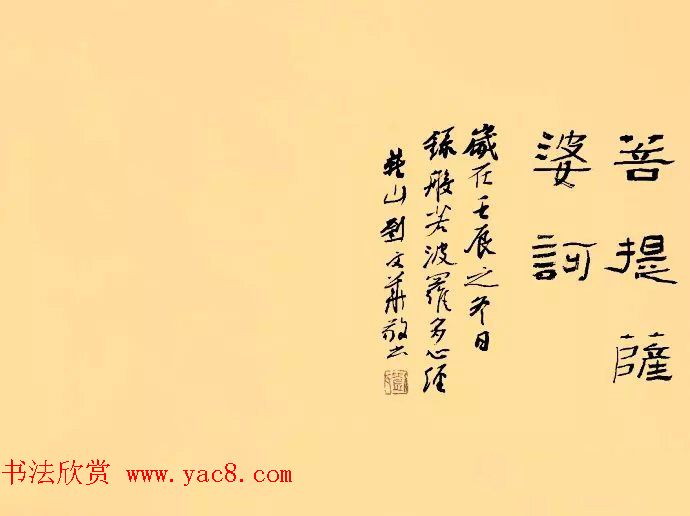 中国书协隶书委员会秘书长刘文华的《心经隶书册》