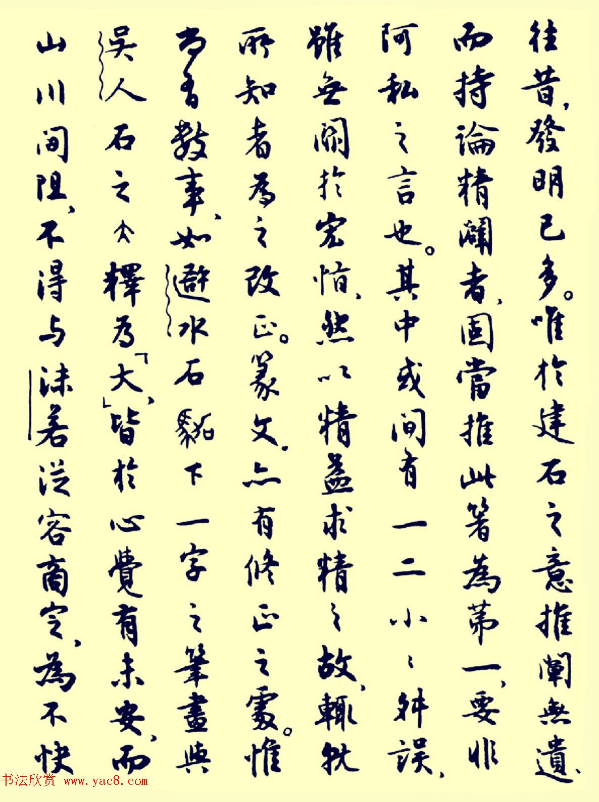 沈尹默1939年行书写石鼓文序