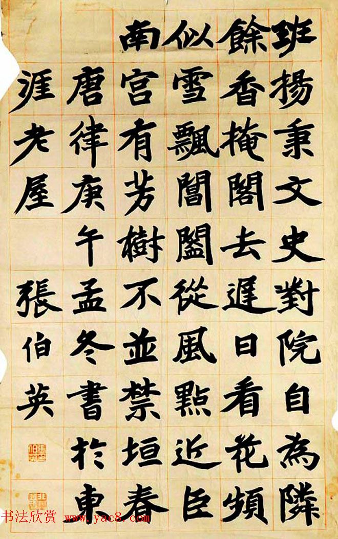 近代书法名家张伯英楷书行书墨迹欣赏