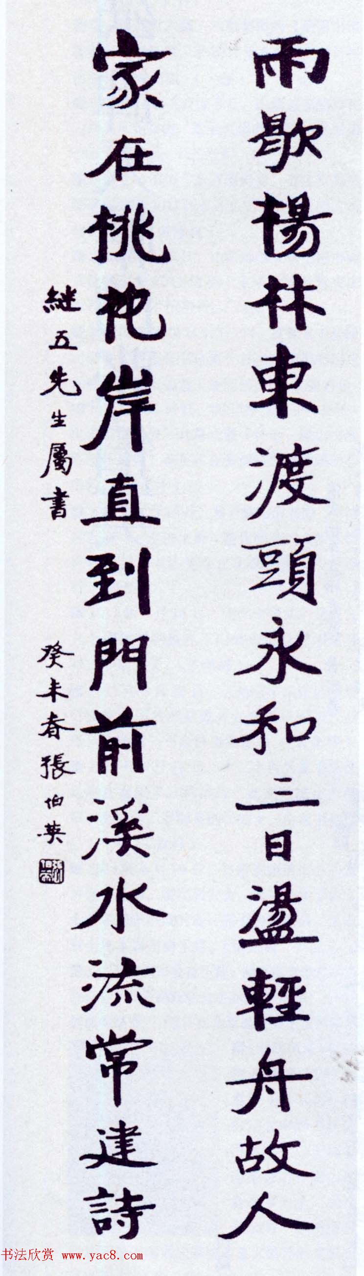 近代书法名家张伯英楷书行书墨迹欣赏