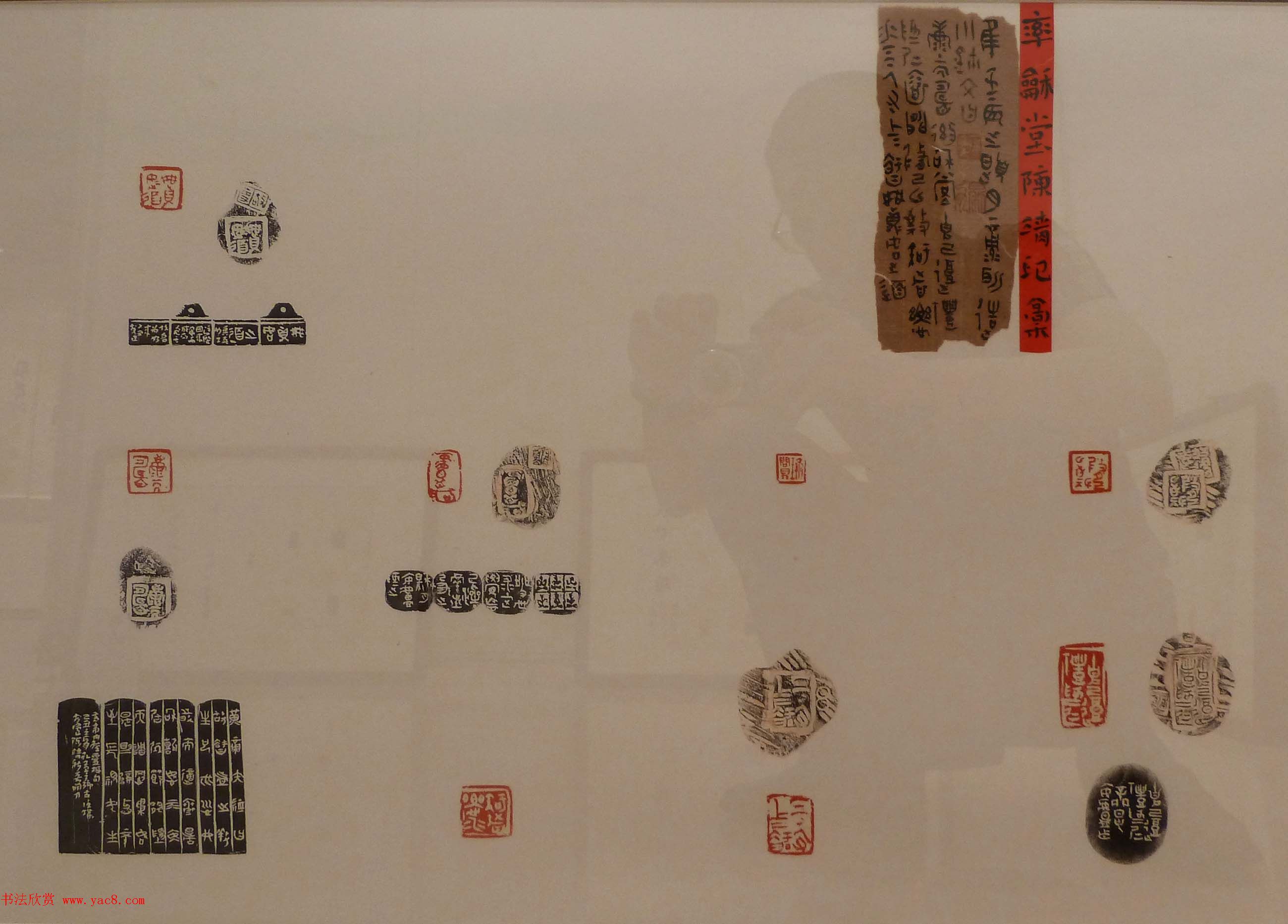 首届全国篆刻名家作品邀请展印稿欣赏