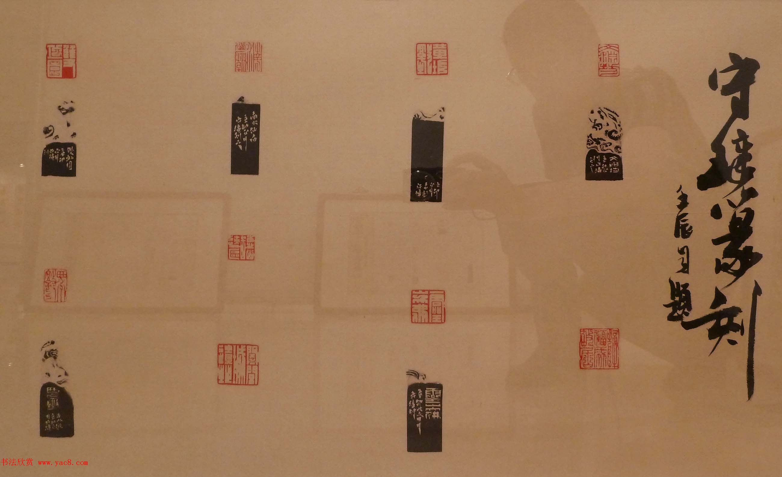 首届全国篆刻名家作品邀请展印稿欣赏