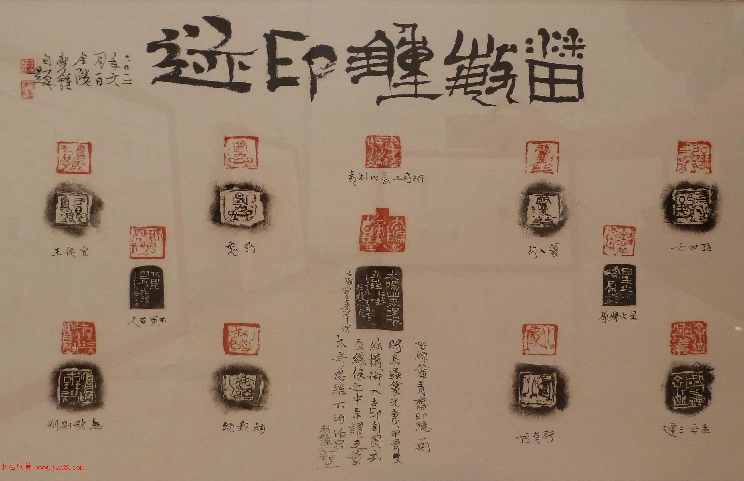 首届全国篆刻名家作品邀请展印稿欣赏