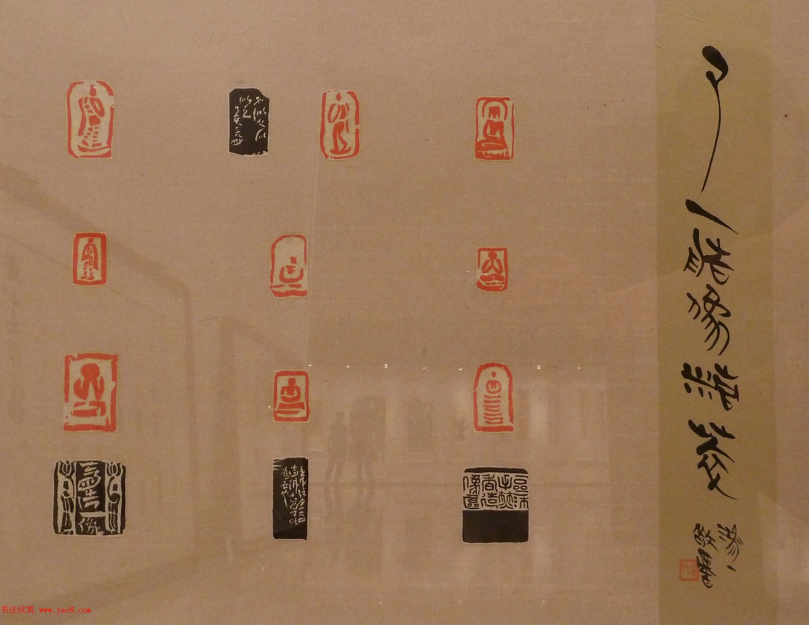 首届全国篆刻名家作品邀请展印稿欣赏