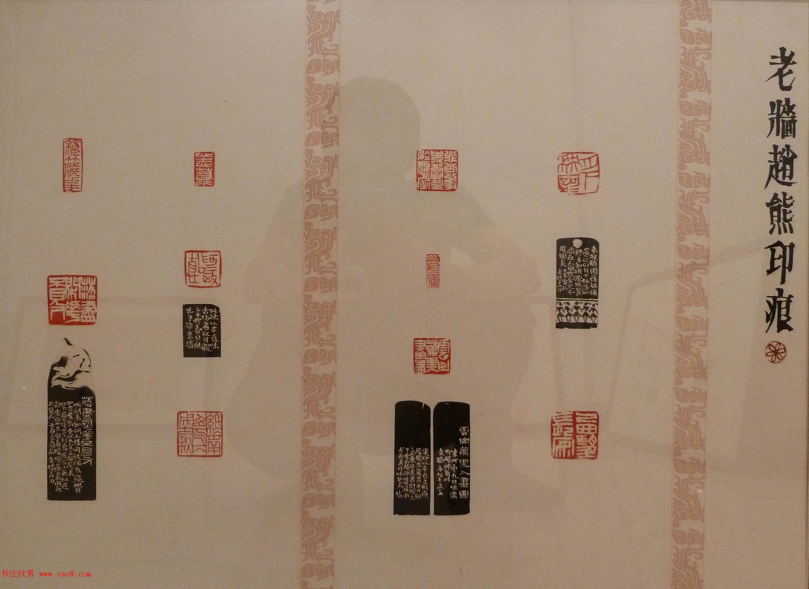 首届全国篆刻名家作品邀请展印稿欣赏