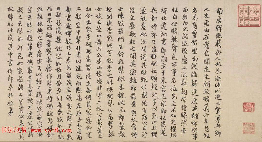 五代顾闳中人物画卷《韩熙载夜宴图》北京故宫博物院藏 五代顾闳中人物画卷《韩熙载夜宴图》北京故宫博物院藏