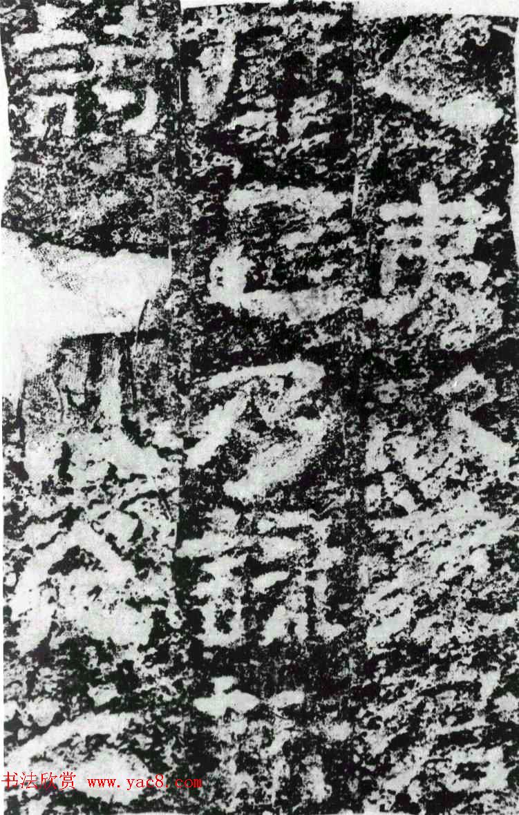 东汉隶书摩崖刻石赏析《李翕折里桥陠阁颂》