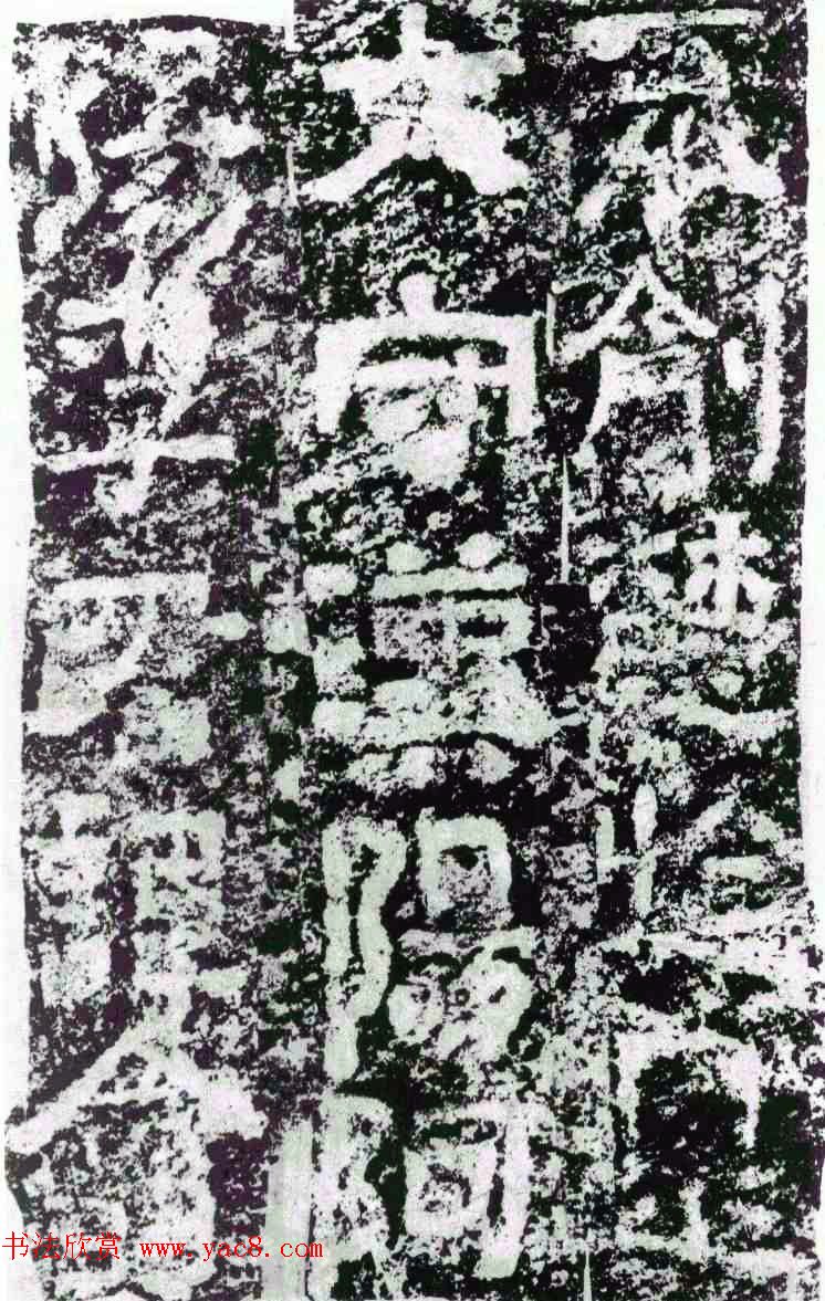 东汉隶书摩崖刻石赏析《李翕折里桥陠阁颂》