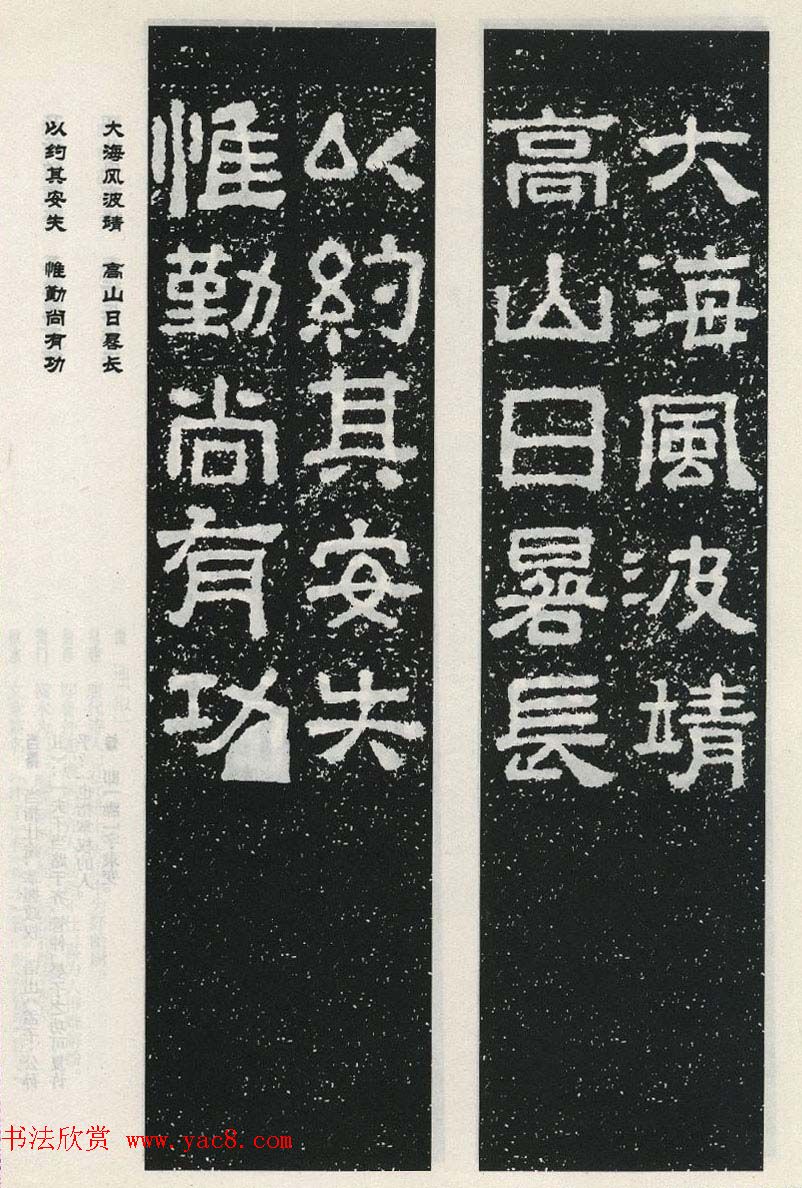 东汉摩崖刻石陠阁颂隶书集字对联50副