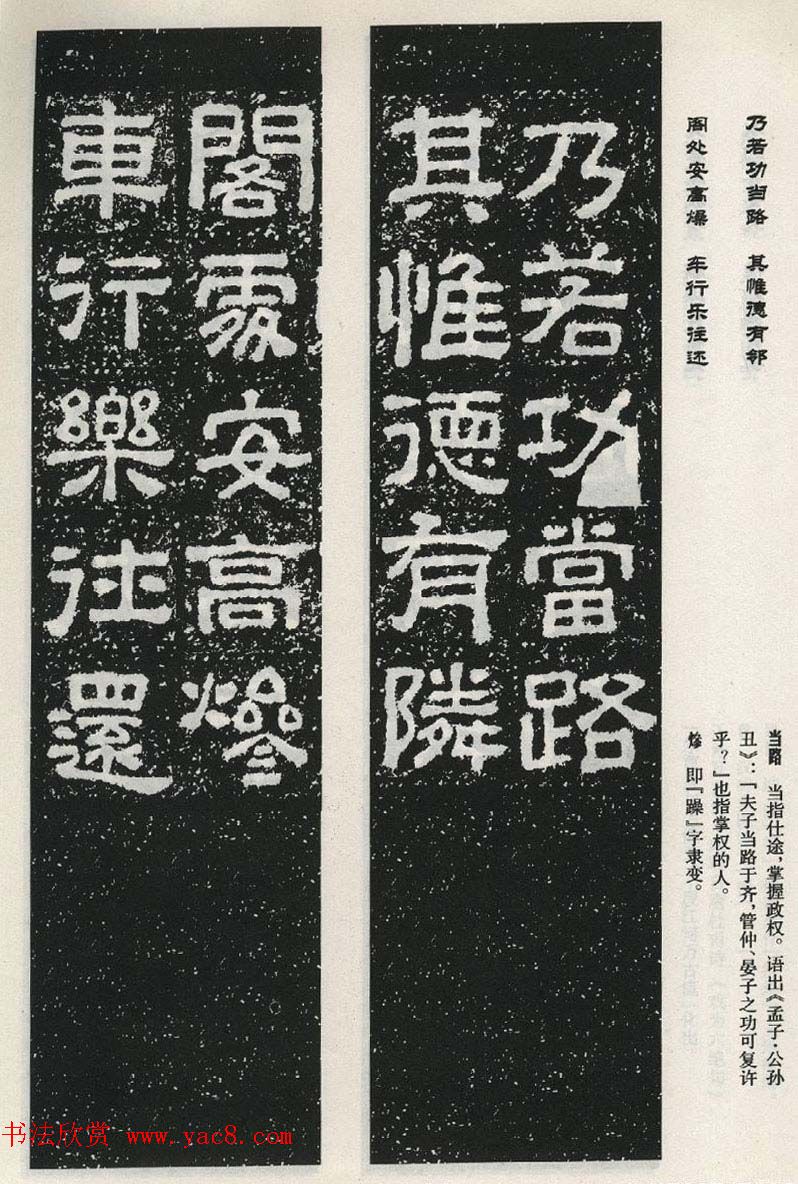 东汉摩崖刻石陠阁颂隶书集字对联50副