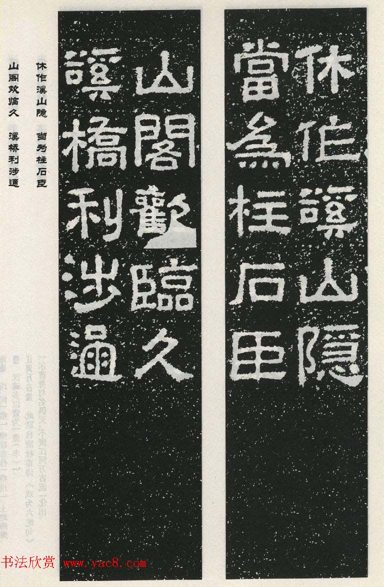 东汉摩崖刻石陠阁颂隶书集字对联50副