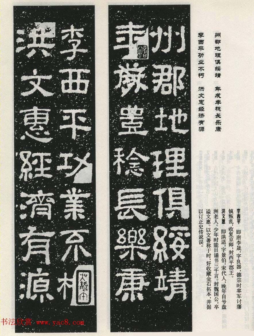 东汉摩崖刻石陠阁颂隶书集字对联50副