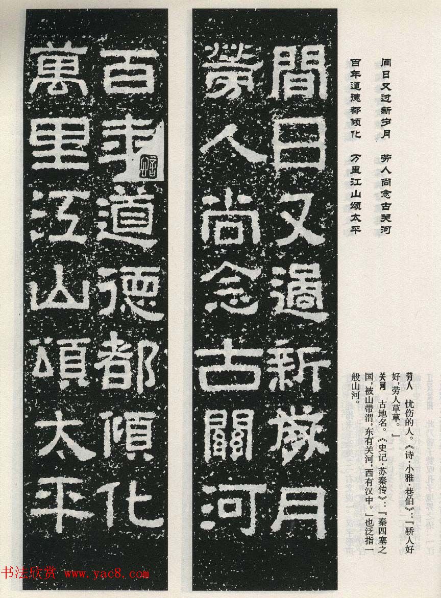 东汉摩崖刻石陠阁颂隶书集字对联50副