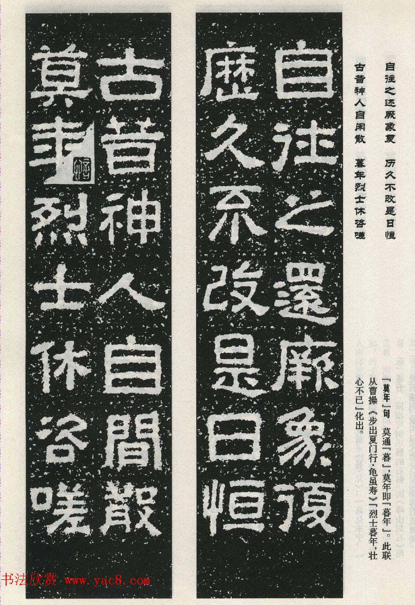 东汉摩崖刻石陠阁颂隶书集字对联50副