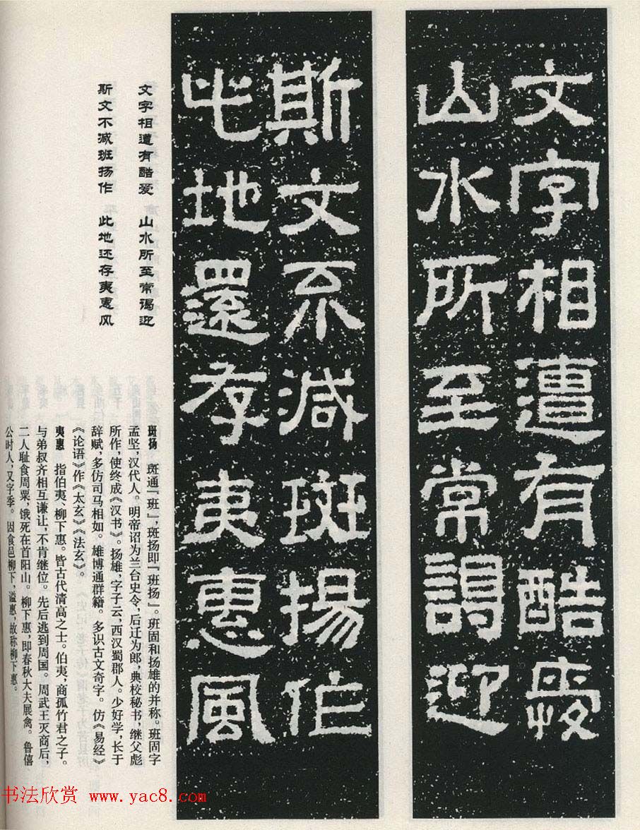 东汉摩崖刻石陠阁颂隶书集字对联50副