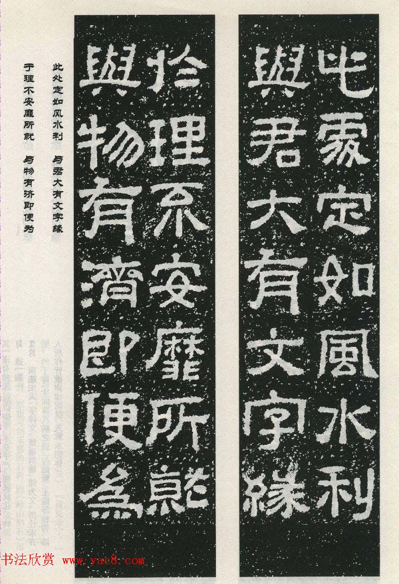 东汉摩崖刻石陠阁颂隶书集字对联50副