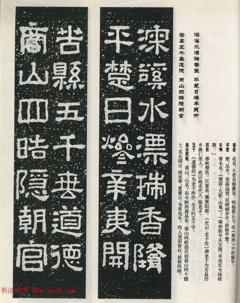 东汉摩崖刻石陠阁颂隶书集字对联50副