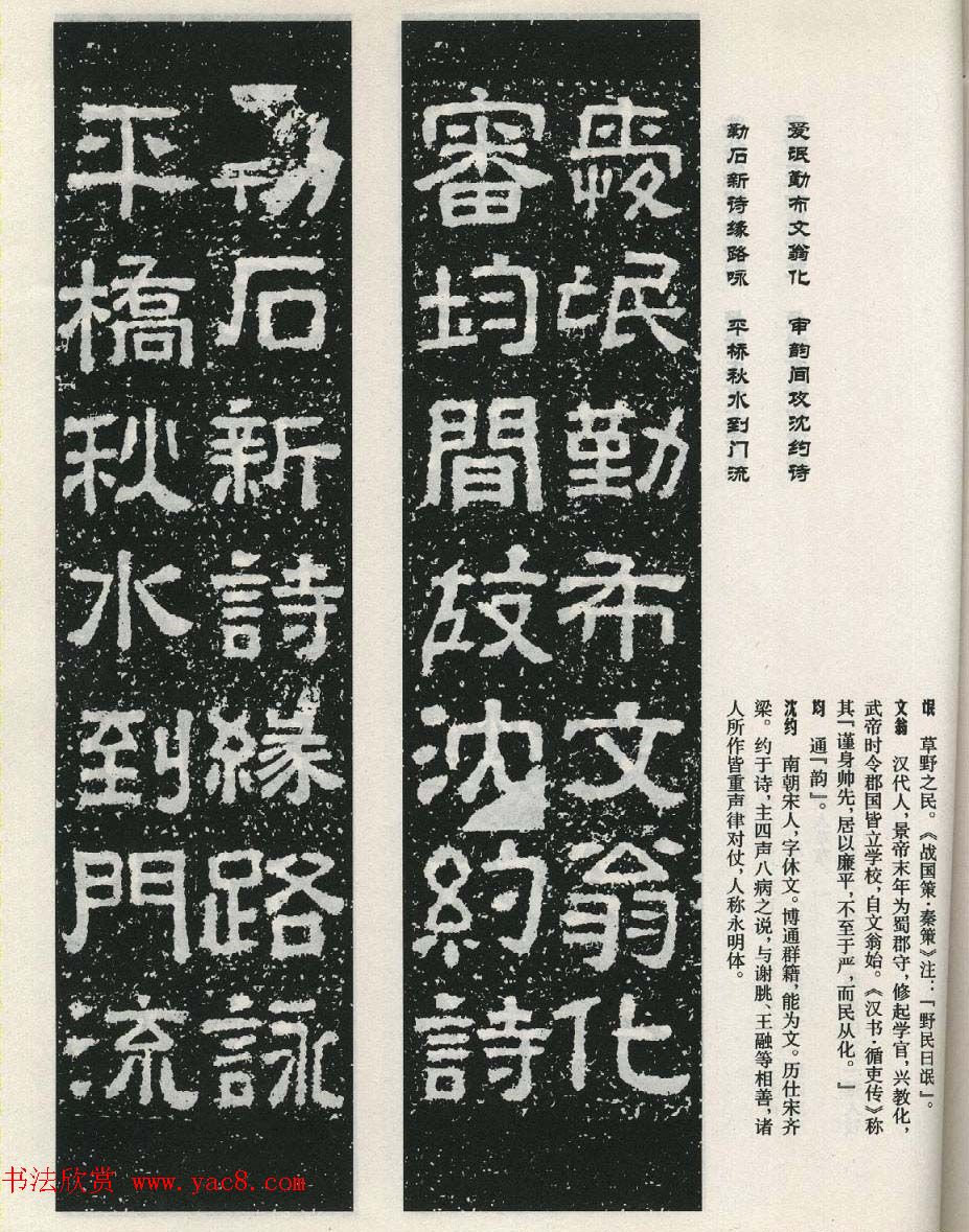 东汉摩崖刻石陠阁颂隶书集字对联50副