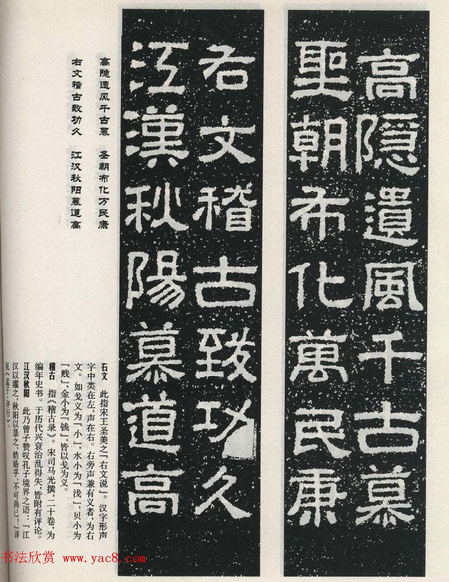 东汉摩崖刻石陠阁颂隶书集字对联50副