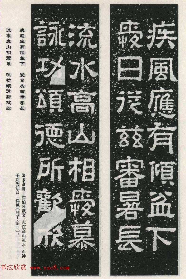 东汉摩崖刻石陠阁颂隶书集字对联50副