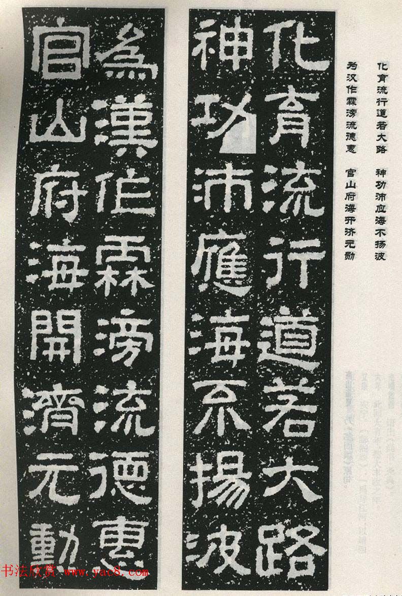 东汉摩崖刻石陠阁颂隶书集字对联50副