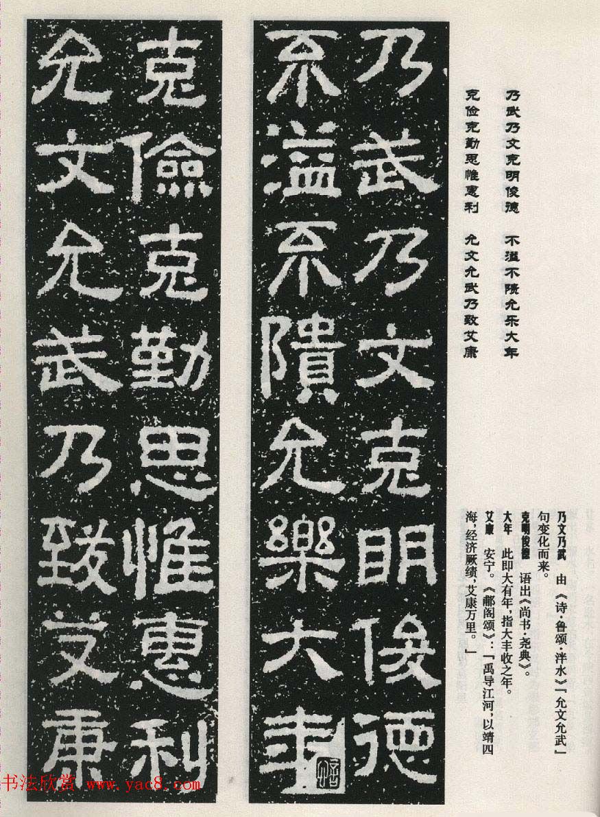 东汉摩崖刻石陠阁颂隶书集字对联50副