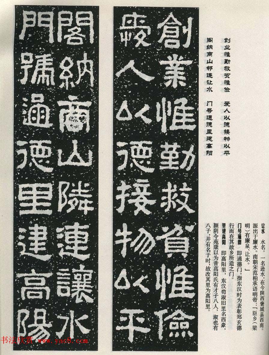 东汉摩崖刻石陠阁颂隶书集字对联50副