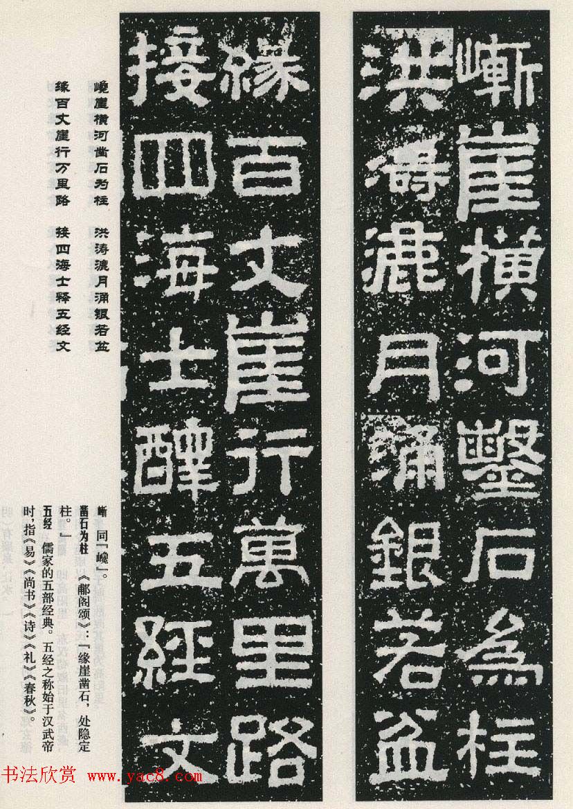 东汉摩崖刻石陠阁颂隶书集字对联50副
