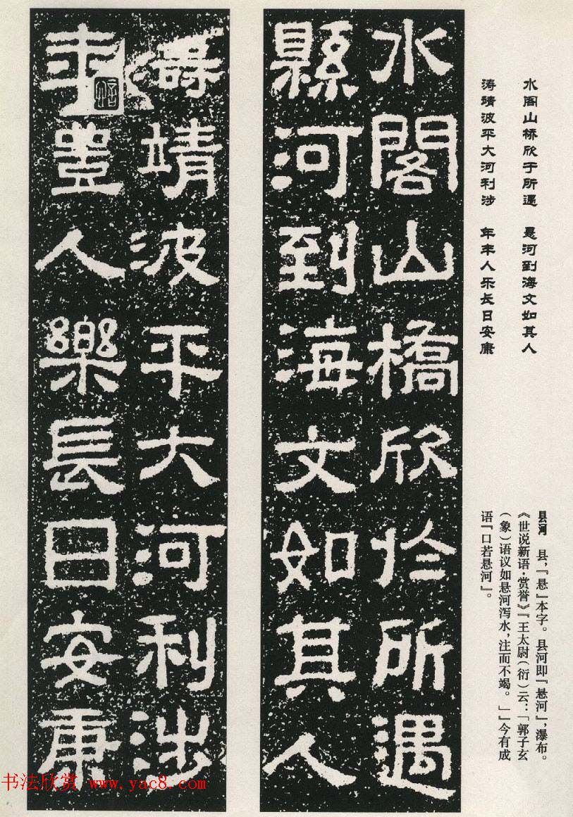 东汉摩崖刻石陠阁颂隶书集字对联50副
