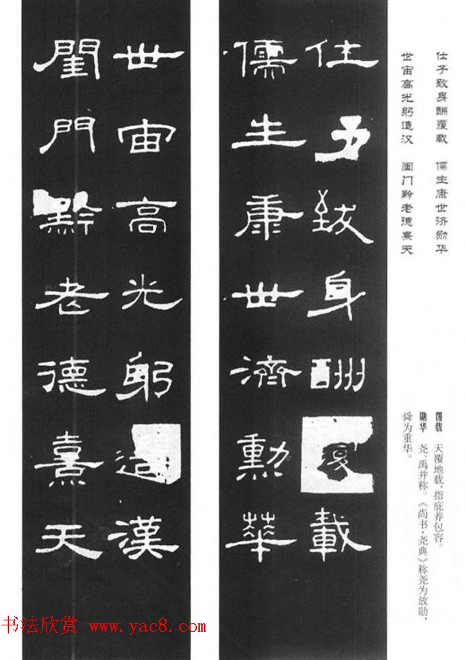 《汉泰山都尉孔宙碑》隶书集联欣赏102副