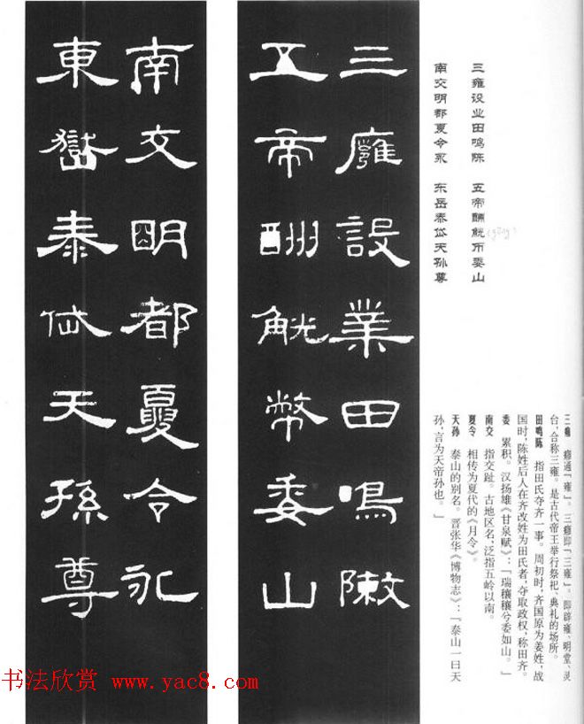 《汉泰山都尉孔宙碑》隶书集联欣赏102副