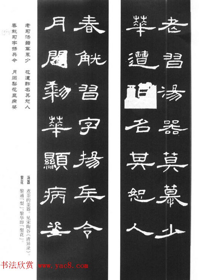 《汉泰山都尉孔宙碑》隶书集联欣赏102副