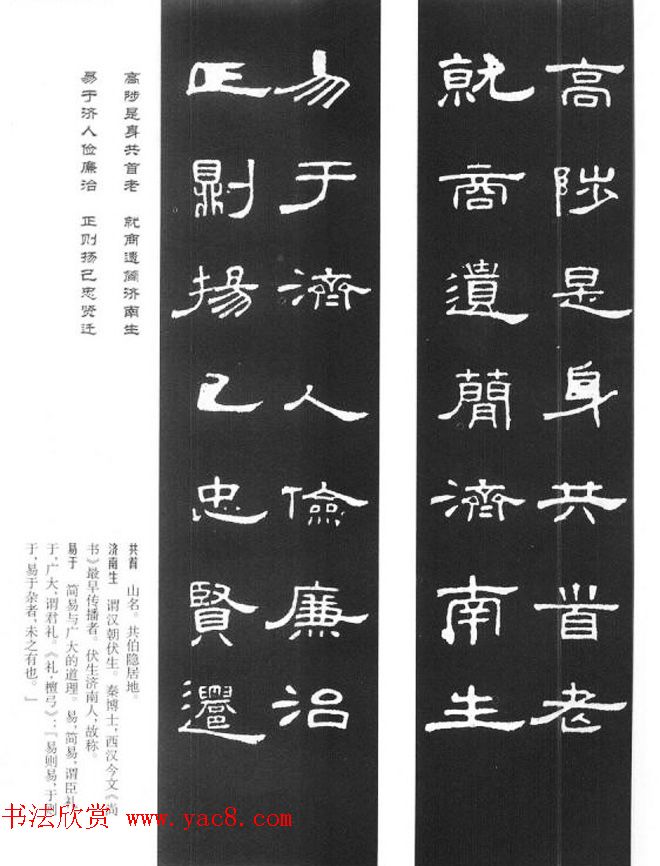 《汉泰山都尉孔宙碑》隶书集联欣赏102副