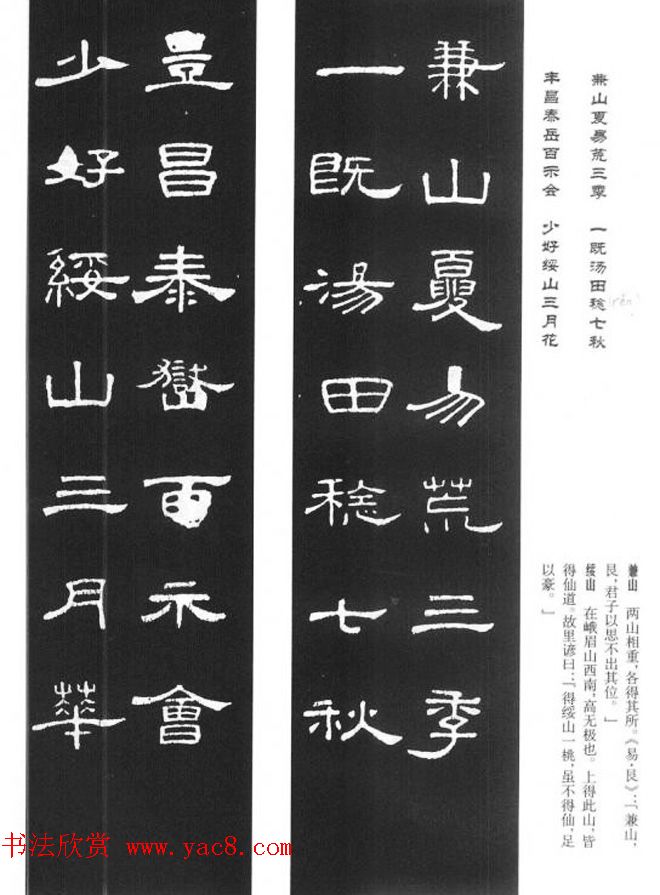 《汉泰山都尉孔宙碑》隶书集联欣赏102副