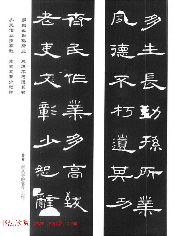 《汉泰山都尉孔宙碑》隶书集联欣赏102副