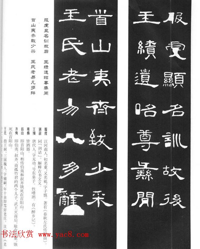 《汉泰山都尉孔宙碑》隶书集联欣赏102副