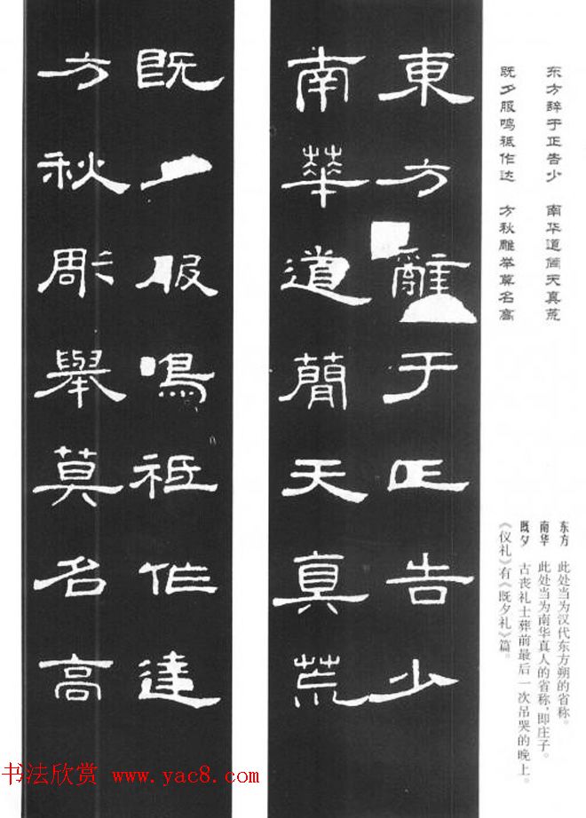 《汉泰山都尉孔宙碑》隶书集联欣赏102副