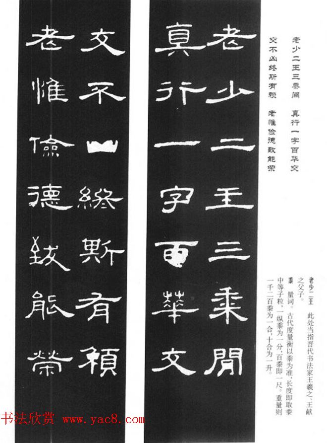 《汉泰山都尉孔宙碑》隶书集联欣赏102副