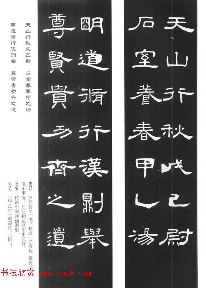 《汉泰山都尉孔宙碑》隶书集联欣赏102副