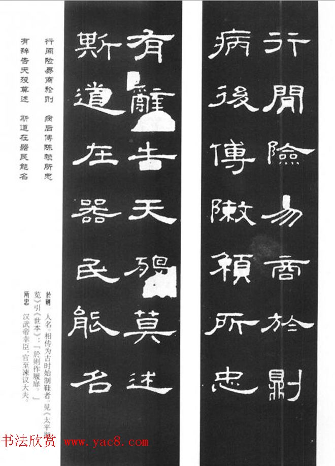 《汉泰山都尉孔宙碑》隶书集联欣赏102副