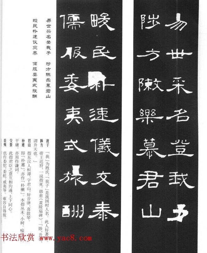 《汉泰山都尉孔宙碑》隶书集联欣赏102副