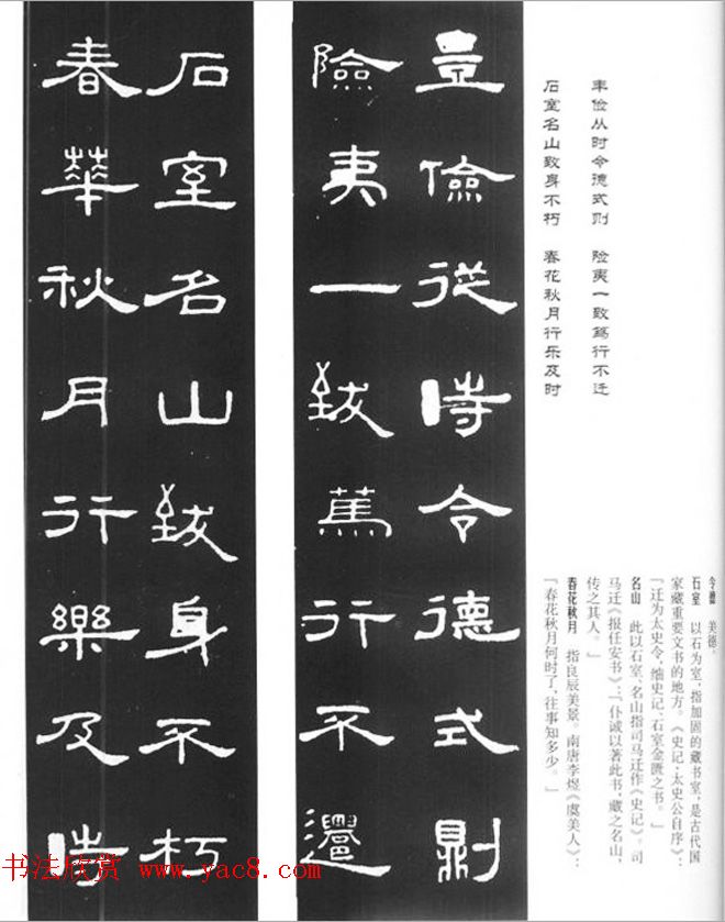 《汉泰山都尉孔宙碑》隶书集联欣赏102副