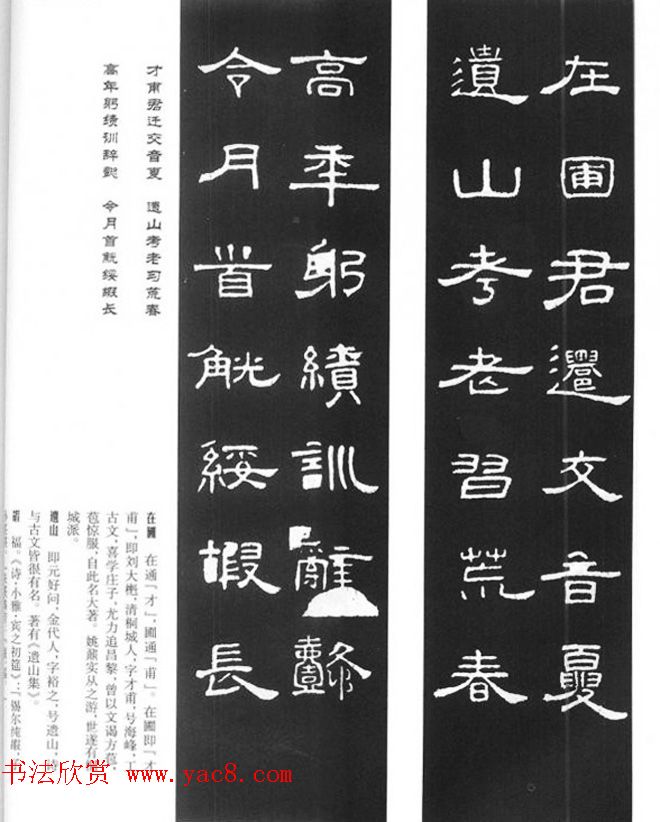 《汉泰山都尉孔宙碑》隶书集联欣赏102副