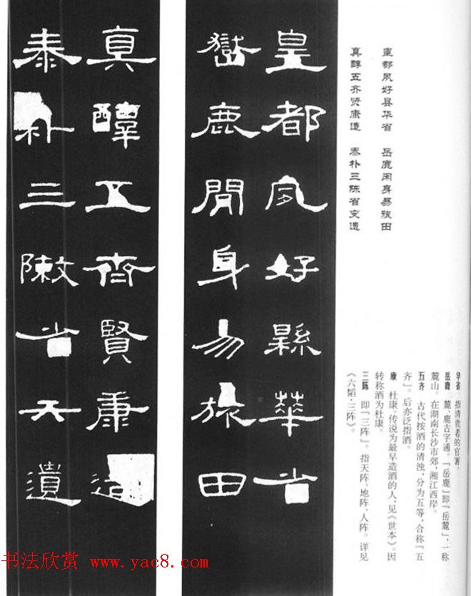 《汉泰山都尉孔宙碑》隶书集联欣赏102副