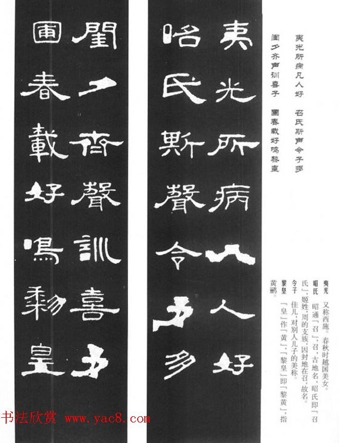 《汉泰山都尉孔宙碑》隶书集联欣赏102副