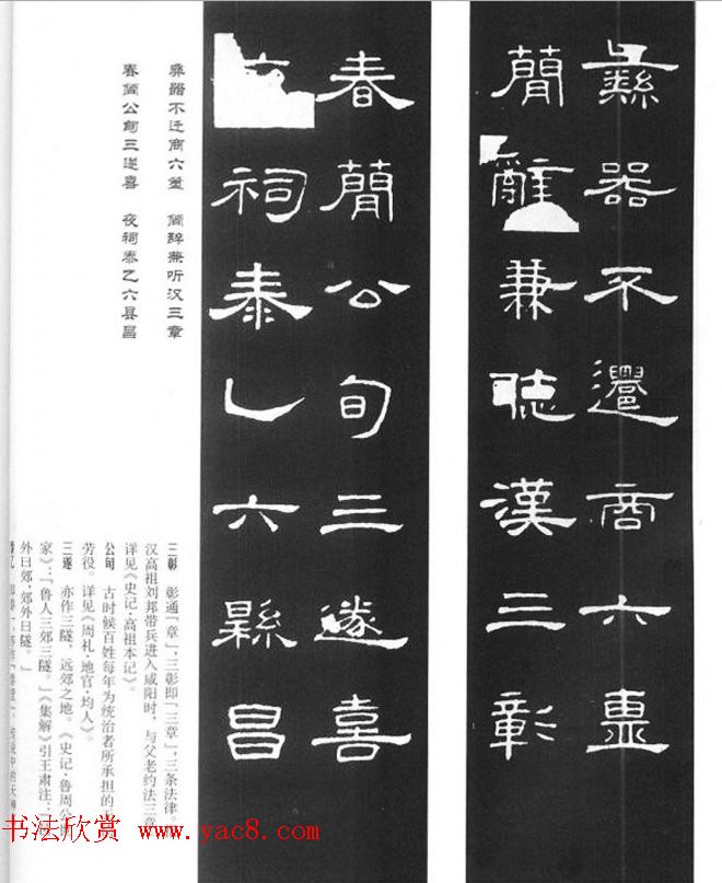 《汉泰山都尉孔宙碑》隶书集联欣赏102副