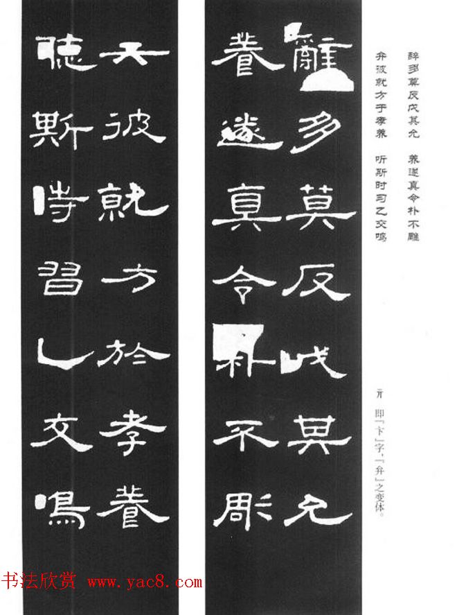 《汉泰山都尉孔宙碑》隶书集联欣赏102副