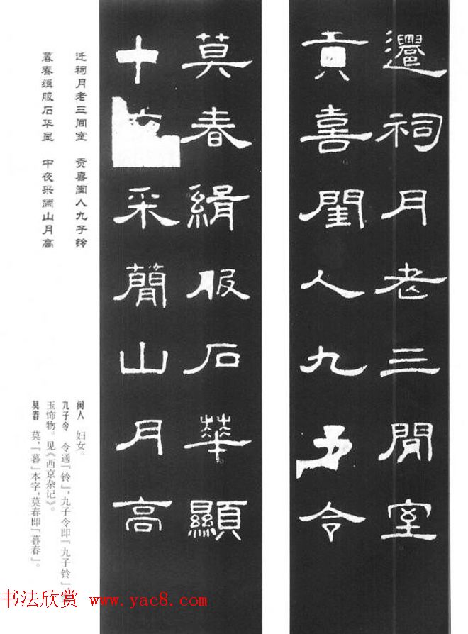 《汉泰山都尉孔宙碑》隶书集联欣赏102副