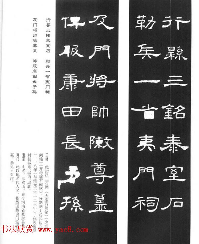 《汉泰山都尉孔宙碑》隶书集联欣赏102副