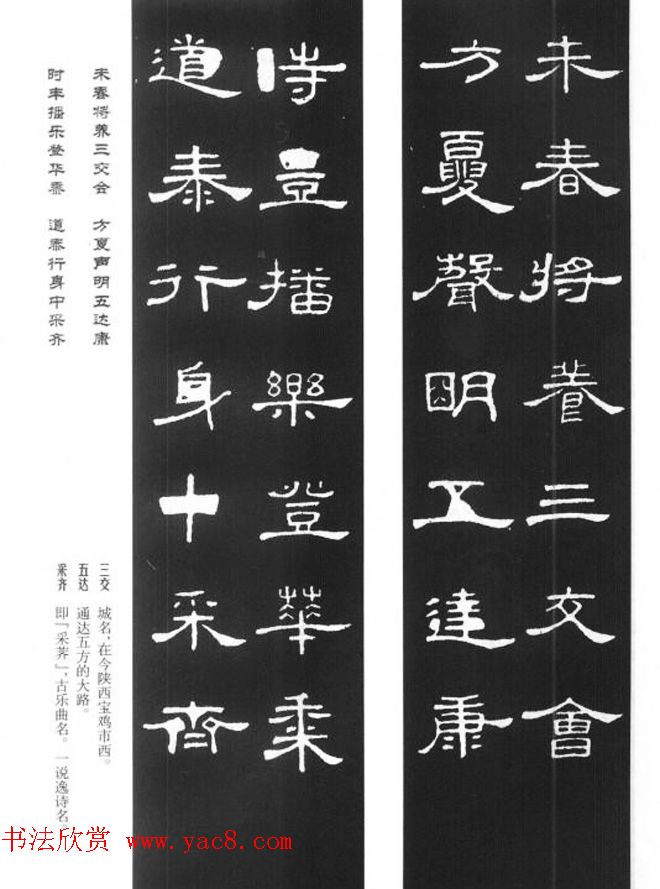 《汉泰山都尉孔宙碑》隶书集联欣赏102副